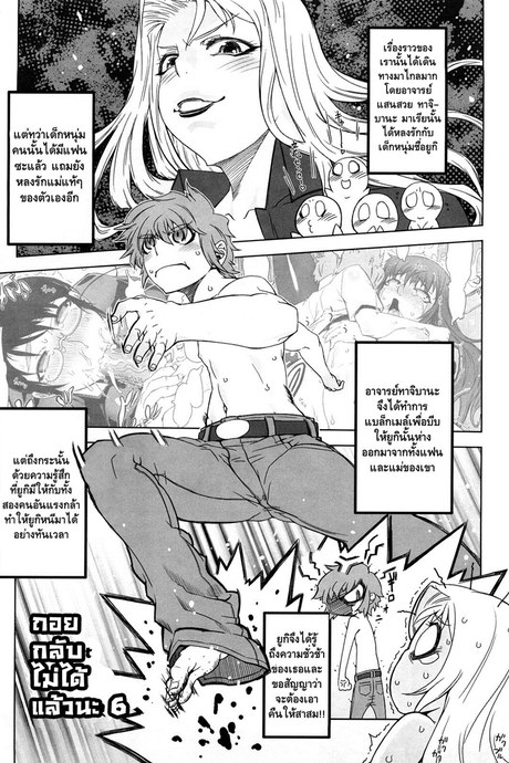 ถอยกลับไม่ได้แล้วนะ 6