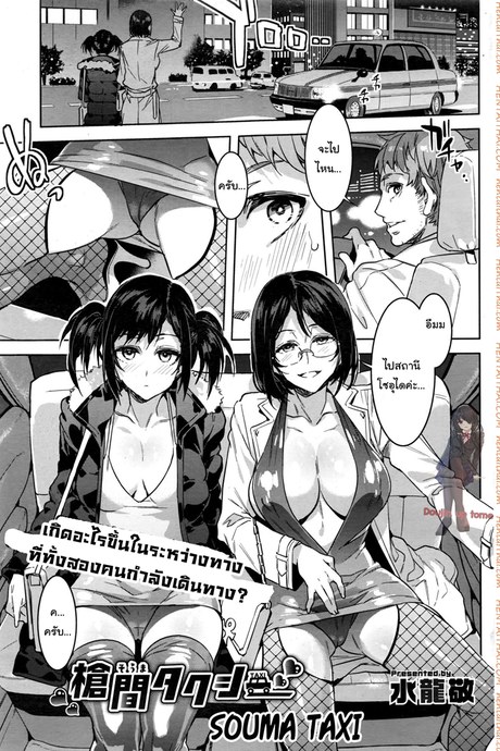 นั่งตกเหยื่อบนแท็กซี่