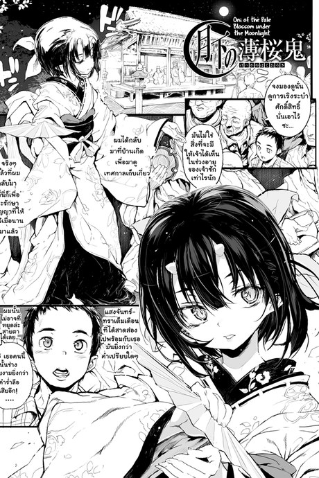 ยามวันวานของสองเรา