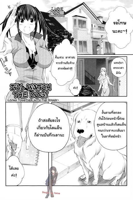 หมาบ้านนี้เอวดีสุดๆ