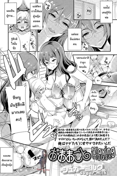 การเลี้ยงลูกเป็นยอดชาย
