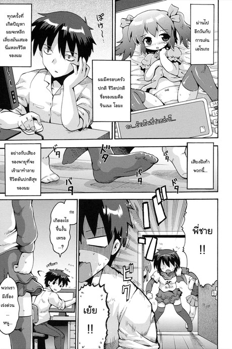เมื่อน้องสาวผมกลายเป็นผู้กล้า