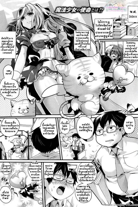 งานของสาวน้อยนักเวทย์