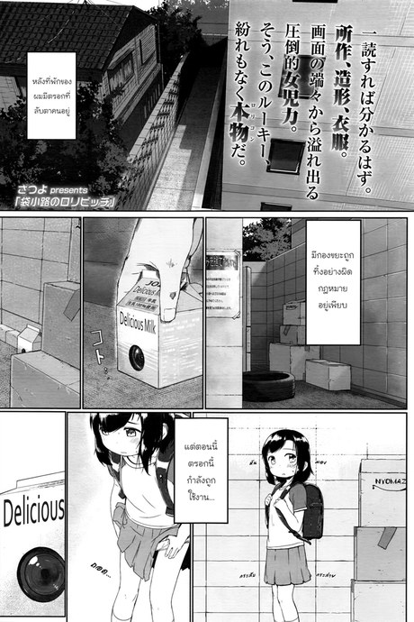ตรอกลับของสาวน้อย