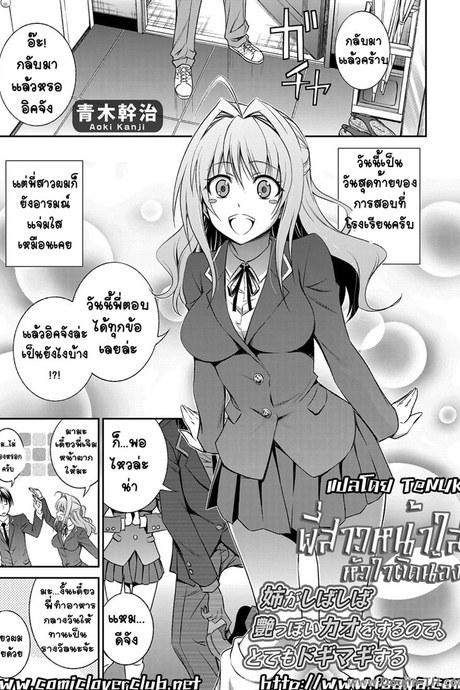 พี่สาวหน้าใส หัวใจติดน้อง