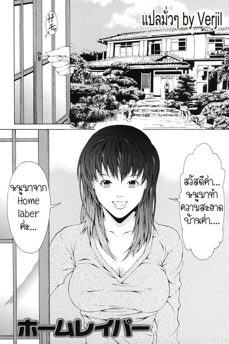 เมียใหม่ลุงสาวแม่บ้าน