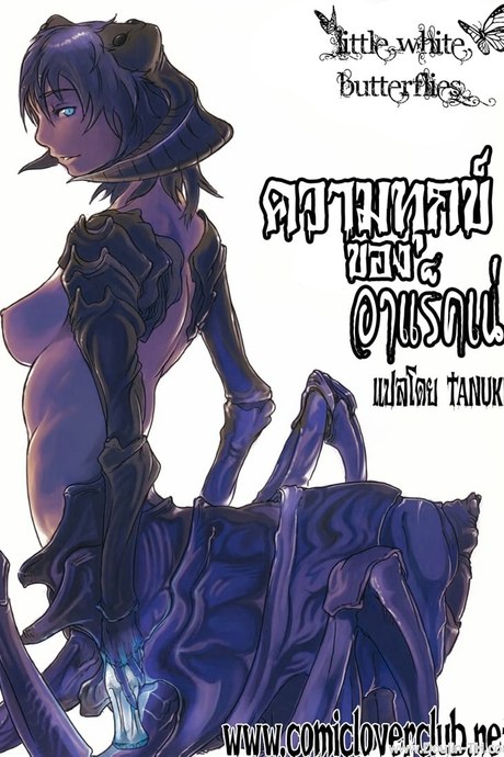 ความทุกข์ของอาแร็คเน่