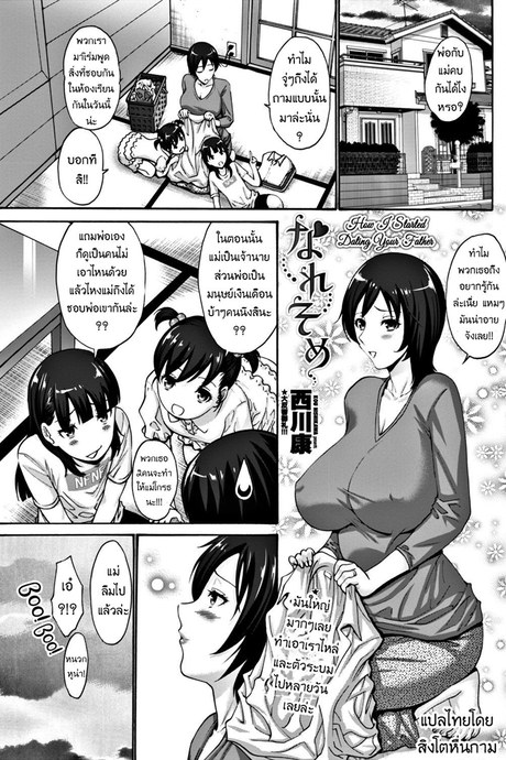 จุดเริ่มรักของพ่อแม่