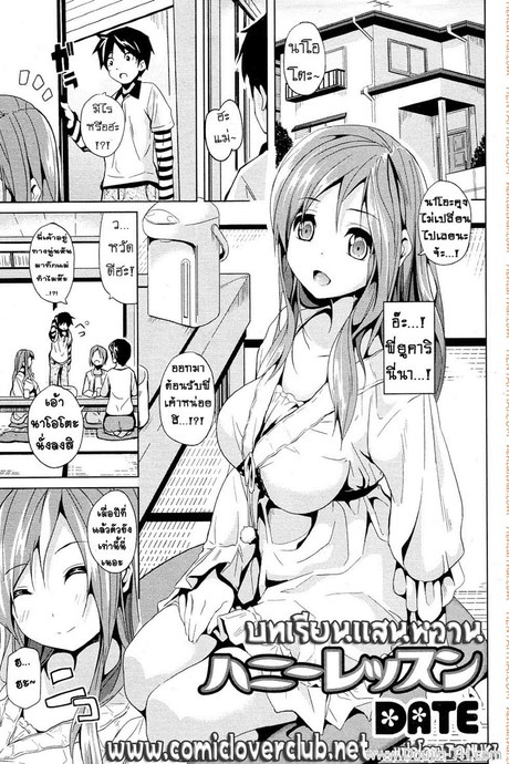 บทเรียนแสนหวาน