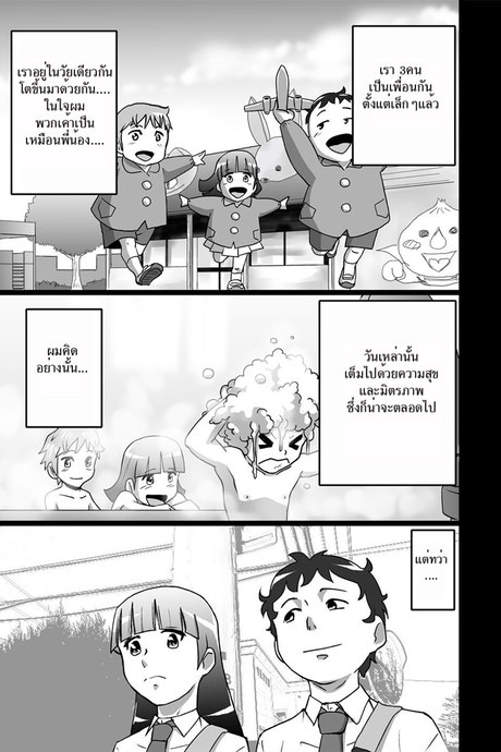 เราสามคน