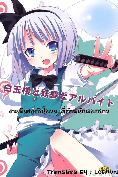 งานพิเศษกับโยวมุ ที่ตำหนักหยกขาว