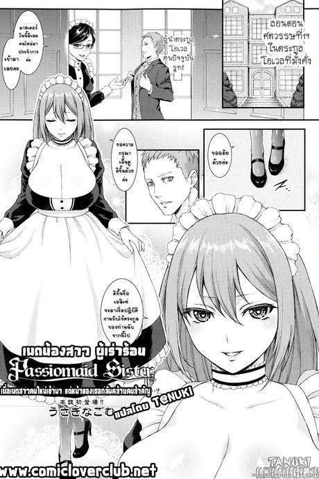 เมดน้องสาว ผู้เร่าร้อน