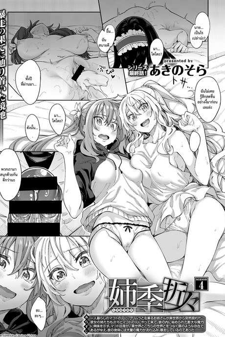 ฮาเร็มสาวต่างโลก 4