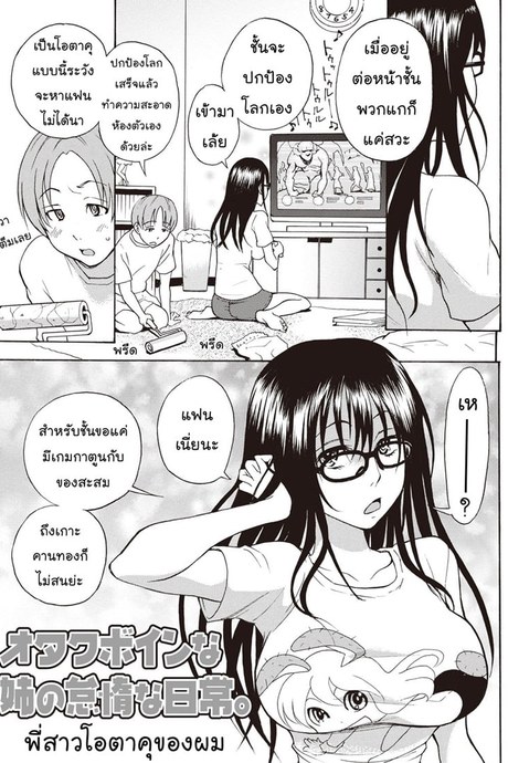 พี่สาวโอตาคุของผม