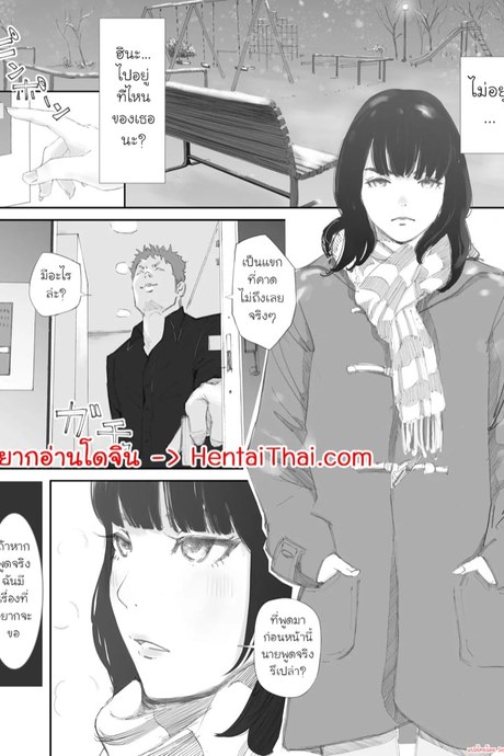 ความผูกพันที่แตกสลาย 2