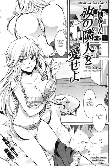 สาวข้างห้องโครตเซ็กส์