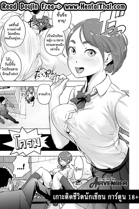 เกาะติดชีวิตนักเขียน การ์ตูน 18+