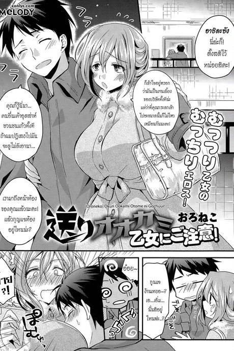 เมาไม่นับ หลับโดนปล้ำ