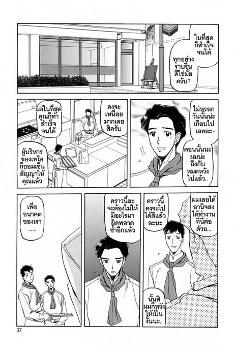 รักผิดทาง 3