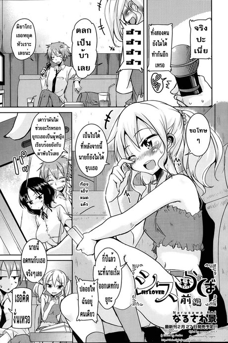 ขอเอาก่อนแฟนเธอมา
