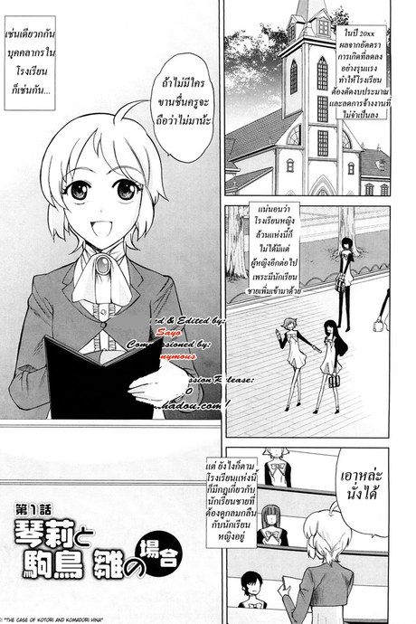 โรงเรียนของเราน่าอยู่ 1 - ความลับที่ไม่ลับ