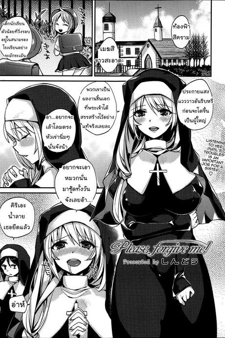แม่ชีช่วยชำระบาป