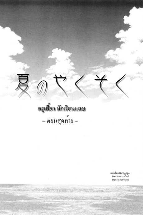 ครูเฟี้ยว นักเรียนแสบ 7 จบ