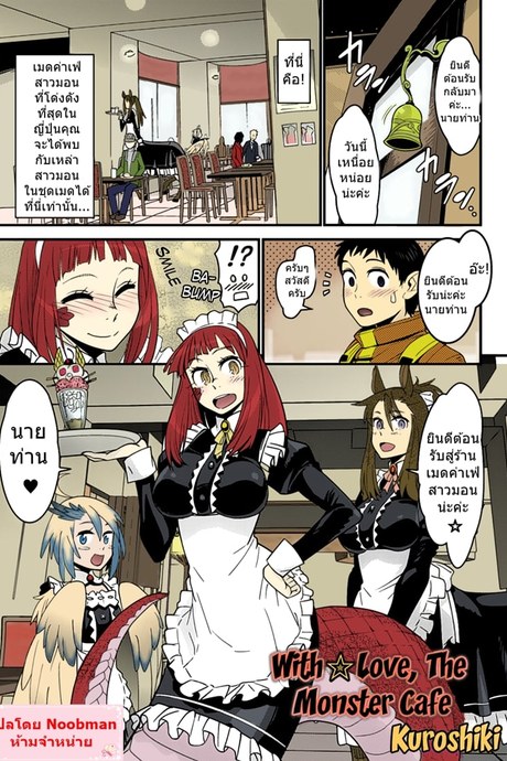 เมดคาเฟ่ของสาวมอน
