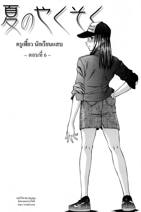 ครูเฟี้ยว นักเรียนแสบ 6