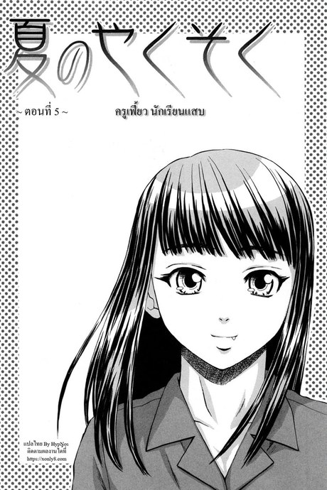 ครูเฟี้ยว นักเรียนแสบ 5