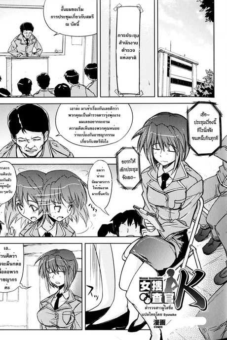 ตำรวจสาวผู้ใสซื่อ