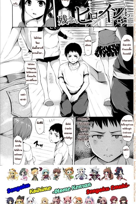 อยู่ๆ ผมก็มีฮาเร็ม 5