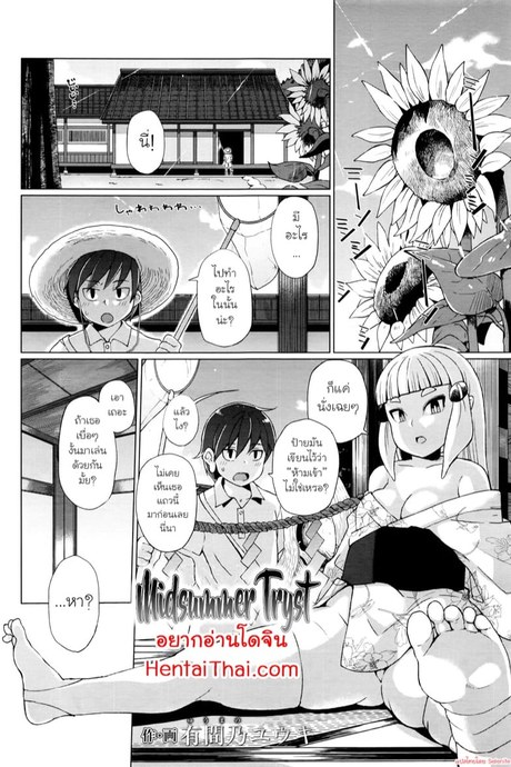 หน้าร้อนที่ลืมไม่ลง