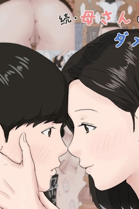 อย่าปล่อยเมียไว้กับลูก 2