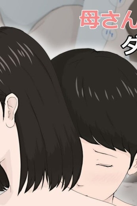 อย่าปล่อยเมียไว้กับลูก