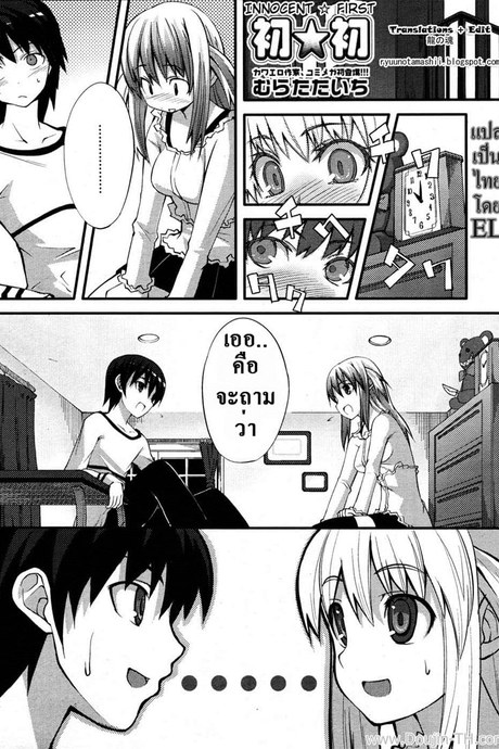 ครั้งแรกที่เสียสาว