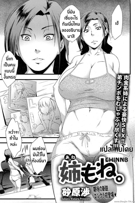 ความรับผิดชอบของพี่สาว