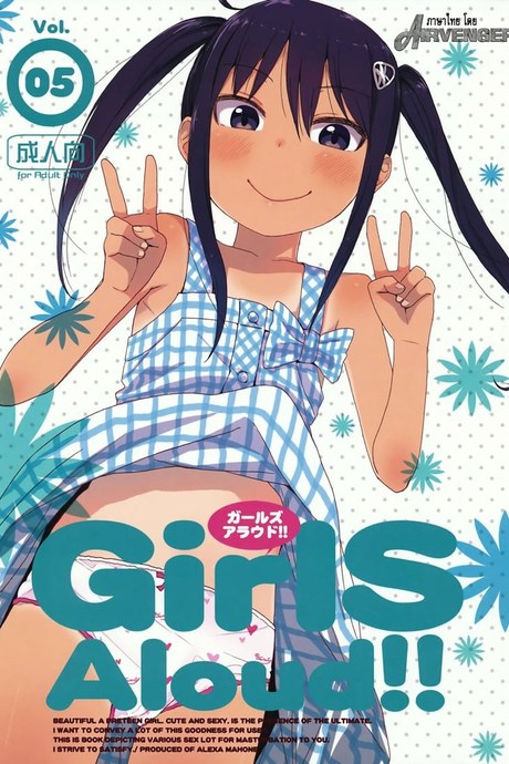 เสียงร้อง ของน้องสาว 5