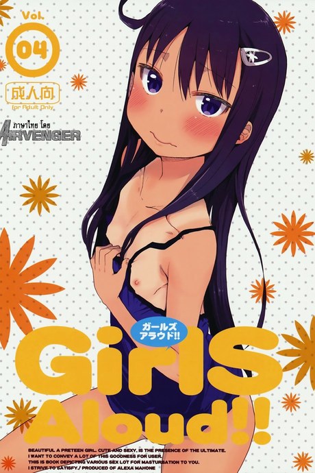 เสียงร้อง ของน้องสาว 4