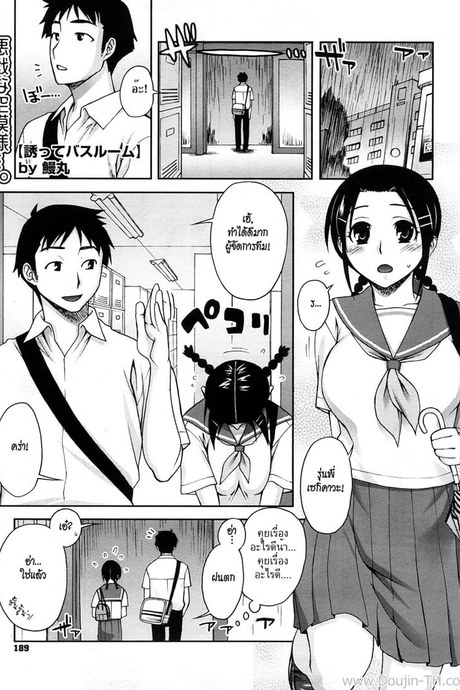 ผู้จัดการทีมสาวนมโต