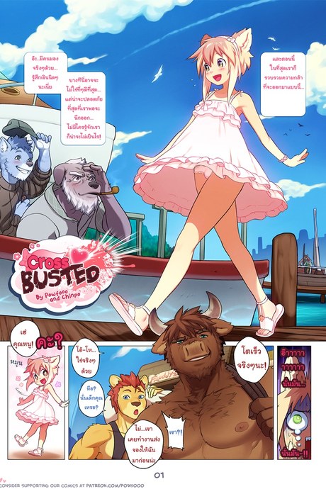 เล่นสนุกจนเกินเลย