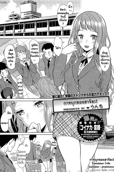 การบุกของฮาจิยะ