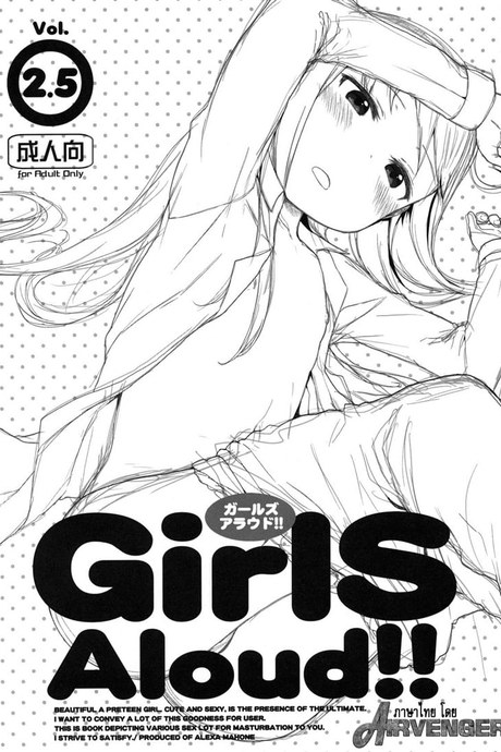 เสียงร้อง ของน้องสาว 2.5