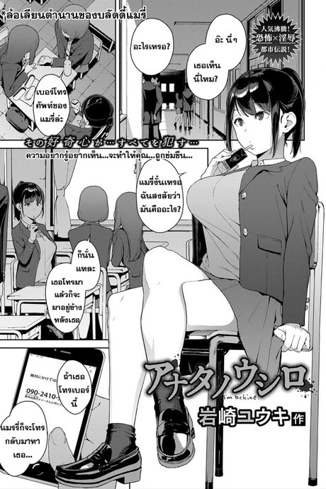 ฉันอยู่ข้างหลัง..