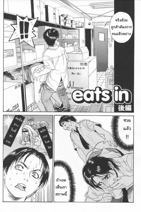 กินฉันสิ 2 จบ