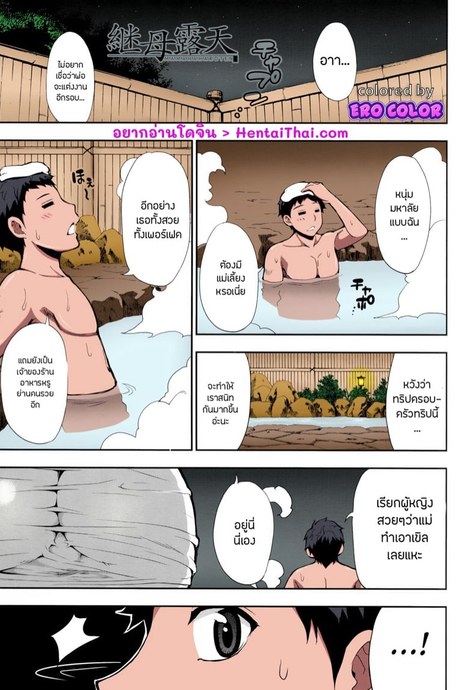 ค่ำคืนสยิ้วกิ้วกับแม่เลี้ยง