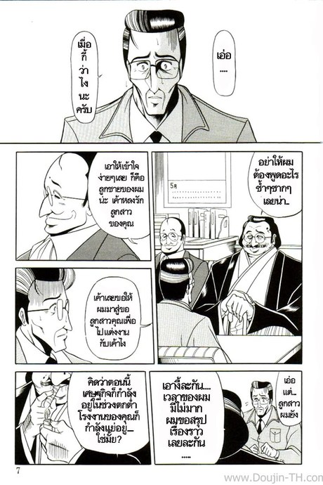 เจ้าสาวธุรกิจ