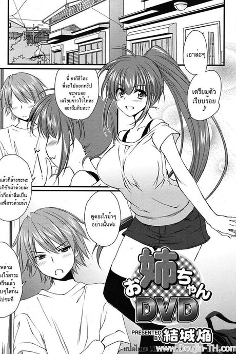 นมใหญ่จังฮะพี่สาว