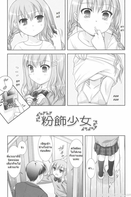 พี่สาวไม่อยู่ เอาหนูได้ไหมคะ