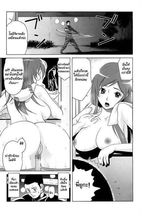 ความผิดพลาดของพี่สาว 1